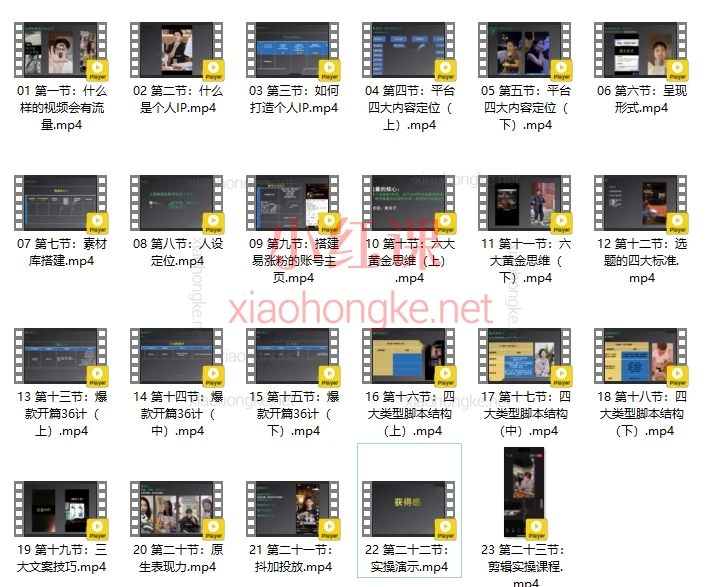 社恐编导小黄：个人ip流量内训课，社恐0露脸也能0基础快速涨粉！