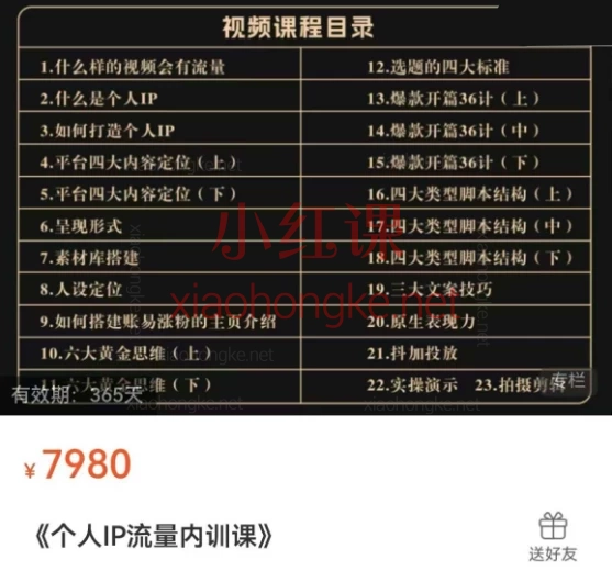 社恐编导小黄:个人ip流量内训课,社恐0露脸也能0基础快速涨粉!