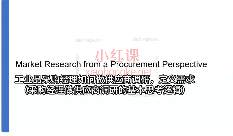 满懂外贸:国外采购出品的外贸线上视频课,解密采购全流程,精准拿单避坑指南!