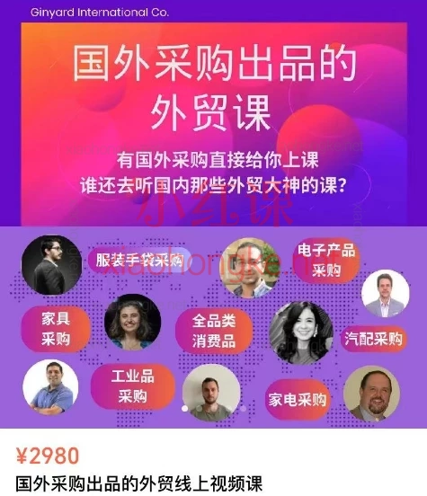 满懂外贸:国外采购出品的外贸线上视频课,解密采购全流程,精准拿单避坑指南!