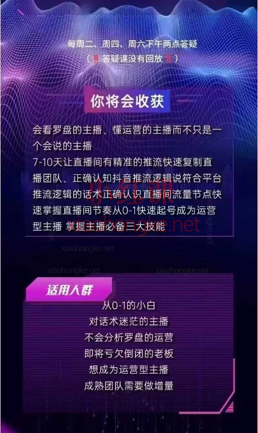 2025猴帝1600运营主播线上陪跑,解锁抖音高转化底层逻辑 | 运营主播全能密训营 🔥