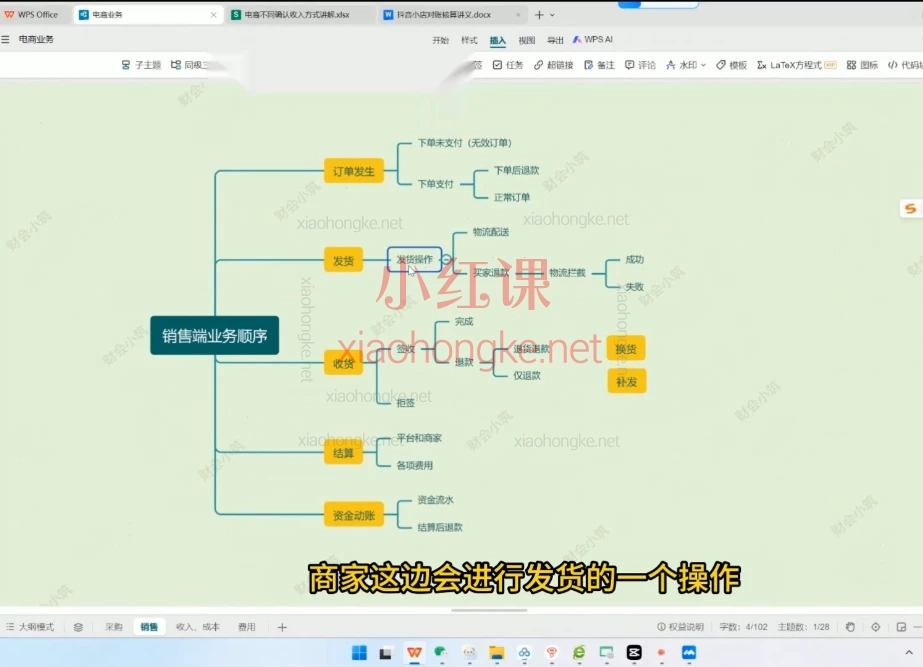 2025财会小筑电商财务-微信小店对账