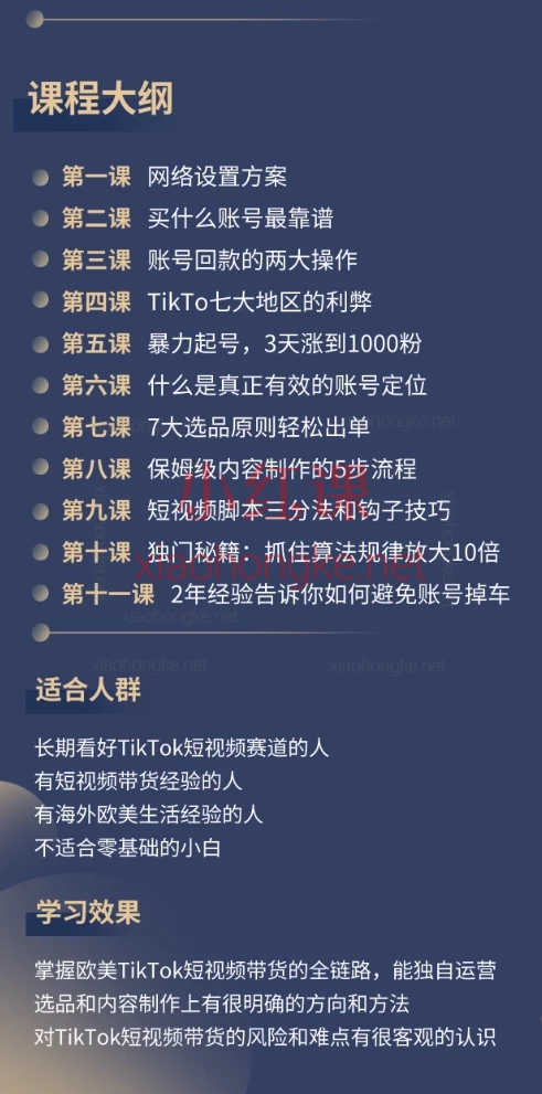 老谭的TikTok短视频带货实拍课程，欧美TikTok带货实战课🔥