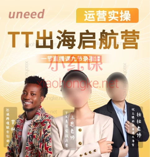 达媒跨境:TikTok全链路0-1实战课|保姆级跨境爆单指南开课啦!