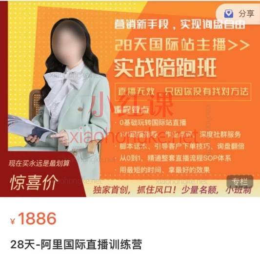 泽启星28天阿里国际直播训练营,🔥手把手教你从0到1做国际站直播!成为行业标杆的秘籍全公开!🔥