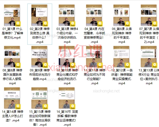 老久【心禅私塾】商业禅修全套变现课程