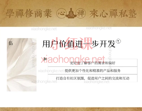 老久【心禅私塾】商业禅修全套变现课程