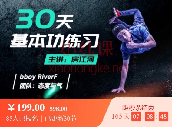 房江河30集街舞breaking基本功练习