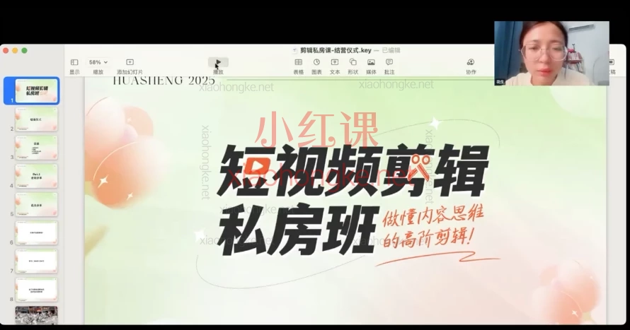 2025花生的书桌-短视频实战营,从0到1手把手教你成为吸睛短视频创作者!(从定位到剪辑)