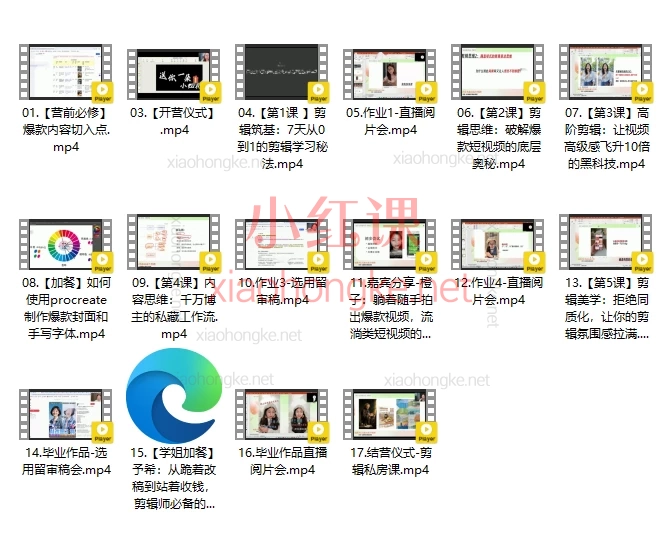 2025花生的书桌-短视频实战营，从0到1手把手教你成为吸睛短视频创作者！（从定位到剪辑）​