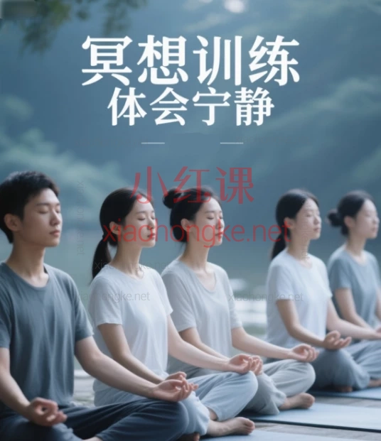 冥想训练 体会宁静,找回内心宁静,新手也能轻松入门 🧘♀️