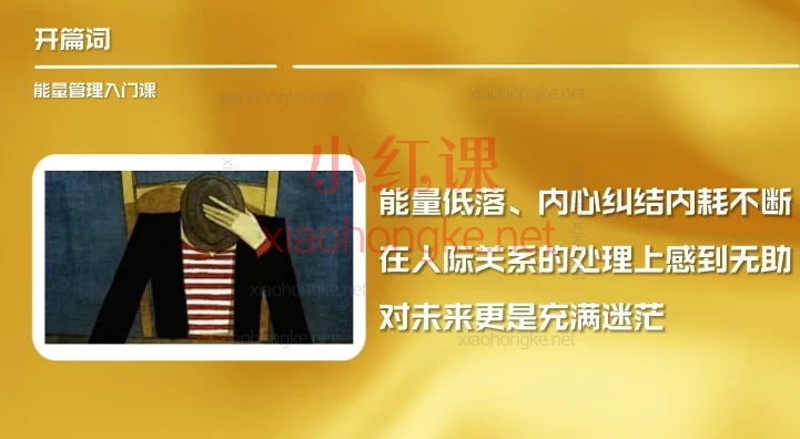 能量管理 掌握生命动力,✨开篇炸裂!从此告别“电量不足”的人生!