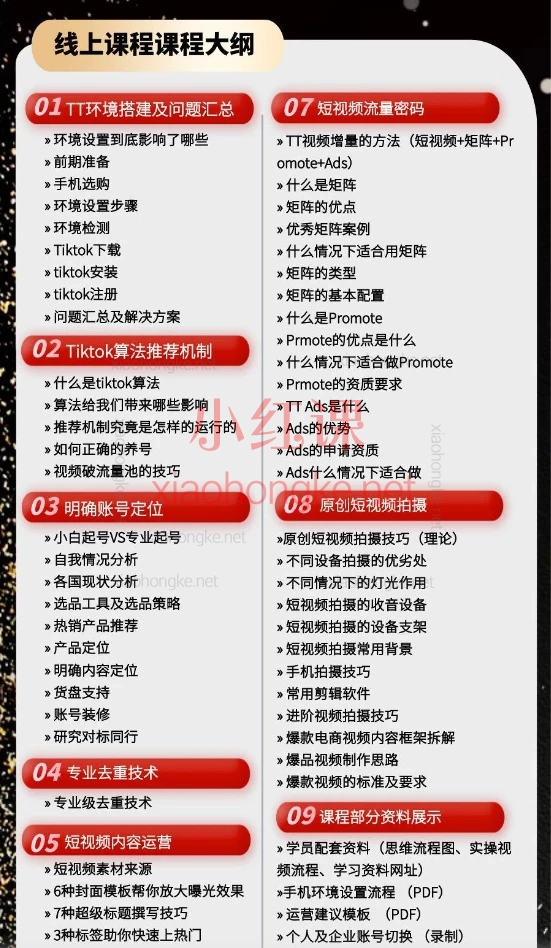 Tiktok技能培训实操课：10节实操课带你爆单涨粉！