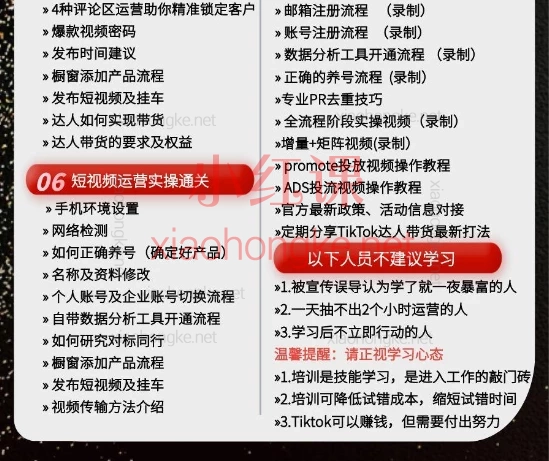 Tiktok技能培训实操课：10节实操课带你爆单涨粉！