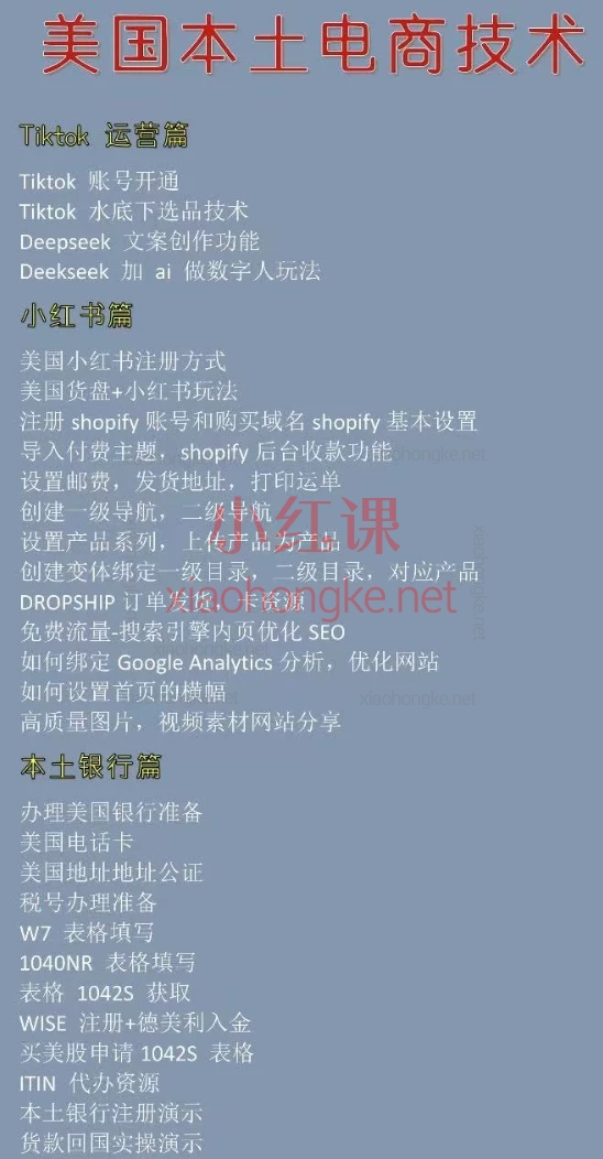 2025parti跨境唞物Kim:美国小红书 +TK知识,美国本土电商技术技术