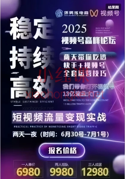坏男孩电商老梁团队-7月1号线下课:【视频号+快手0→1破局课】系统掌握无人直播+爆单运营,小白也能月入N个W!🔥