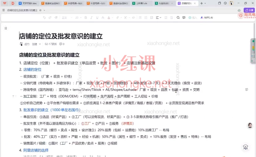 飓风电商阿里巴巴运营精英实操班🔥 小白→大神进阶