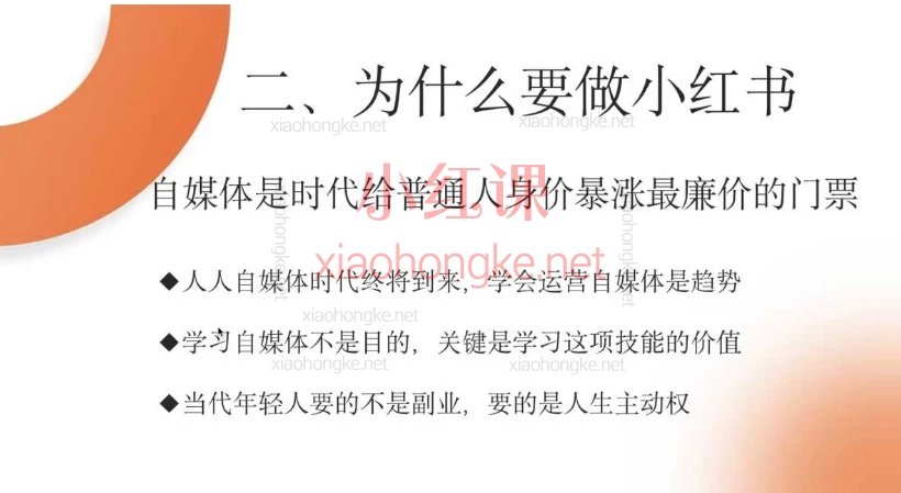徐柒七21天小红书涨粉变现营，从0-1打造能赚钱的账号0粉也能涨📈轻松变现💰