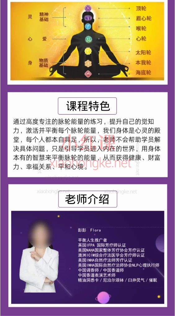 彭彭Flora色彩芳香疗愈课,唤醒内在能量!