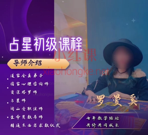 罗曼奚:星星解读师✨ 从零开始成为星星解读师!带你从小白逆袭占星师!✨