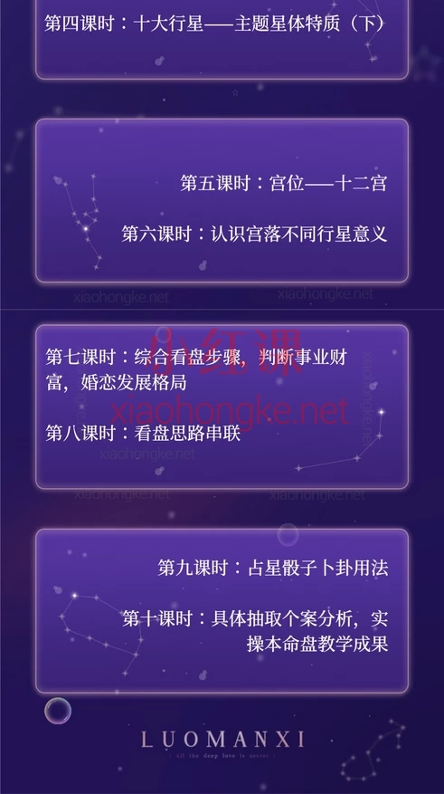 罗曼奚：星星解读师✨ 从零开始成为星星解读师！带你从小白逆袭占星师！✨