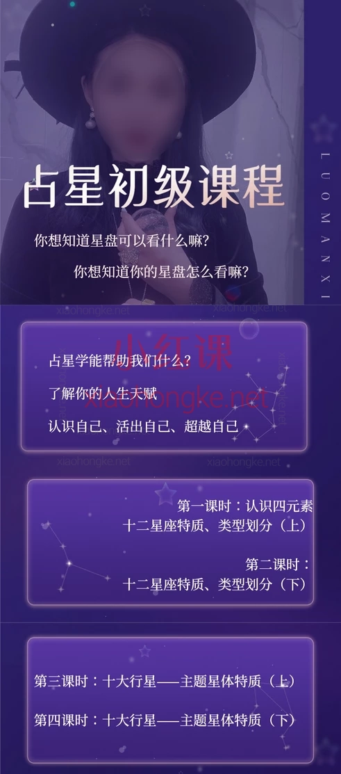 罗曼奚：星星解读师✨ 从零开始成为星星解读师！带你从小白逆袭占星师！✨