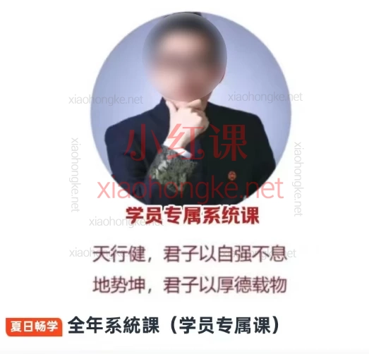 泰和:全年系統課(学员专属课)🔥 解锁周易玄学奥秘!