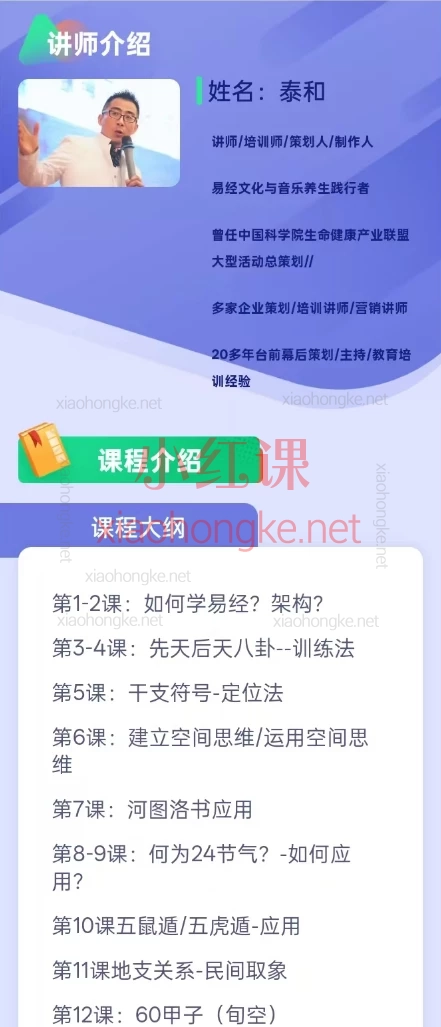 泰和：全年系統課（学员专属课）🔥 ​解锁周易玄学奥秘！