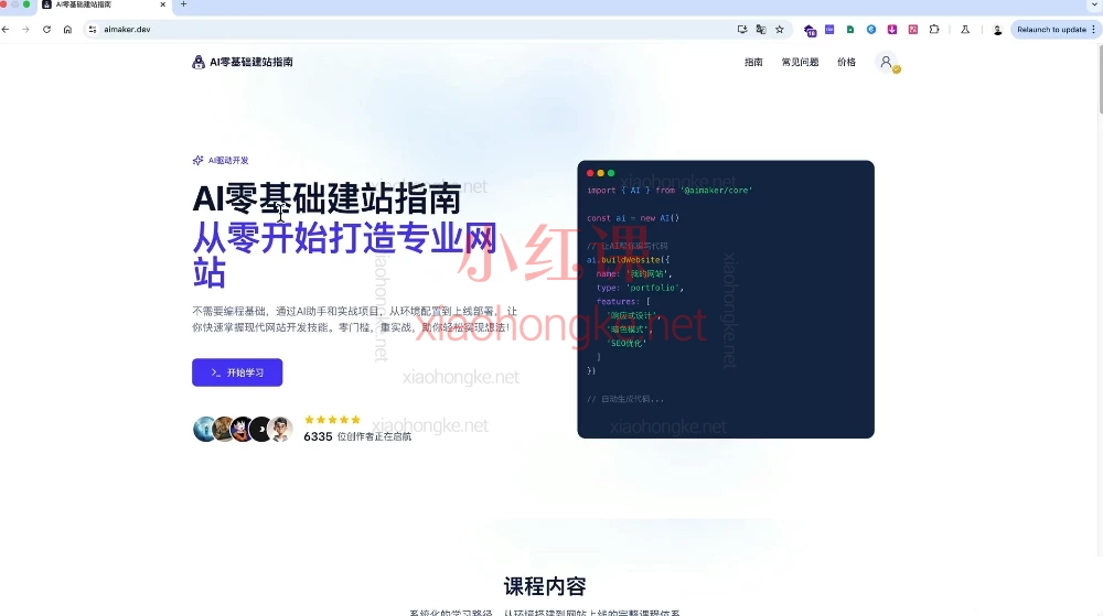 AI出海加油站零基础 AI 编程指南【零基础也能赚💰!AI编程指南带你实战SaaS开发🔥】