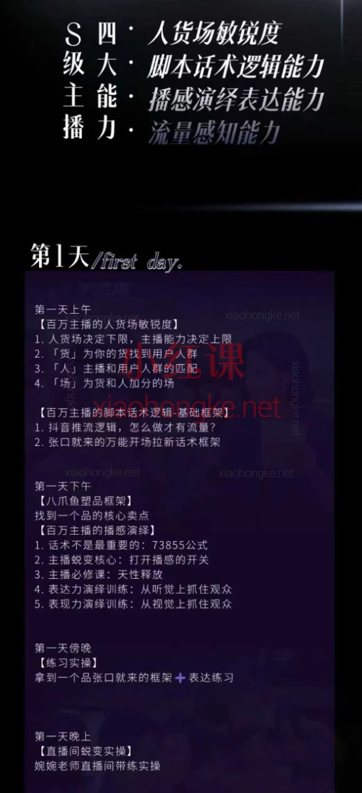 2025婉婉6月24-26号线下课【精品稀缺课】抖音起号+人货场+话术框架+带练实操⚡️