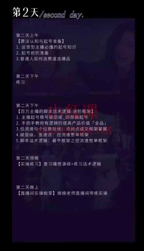 2025婉婉6月24-26号线下课【精品稀缺课】抖音起号+人货场+话术框架+带练实操⚡️