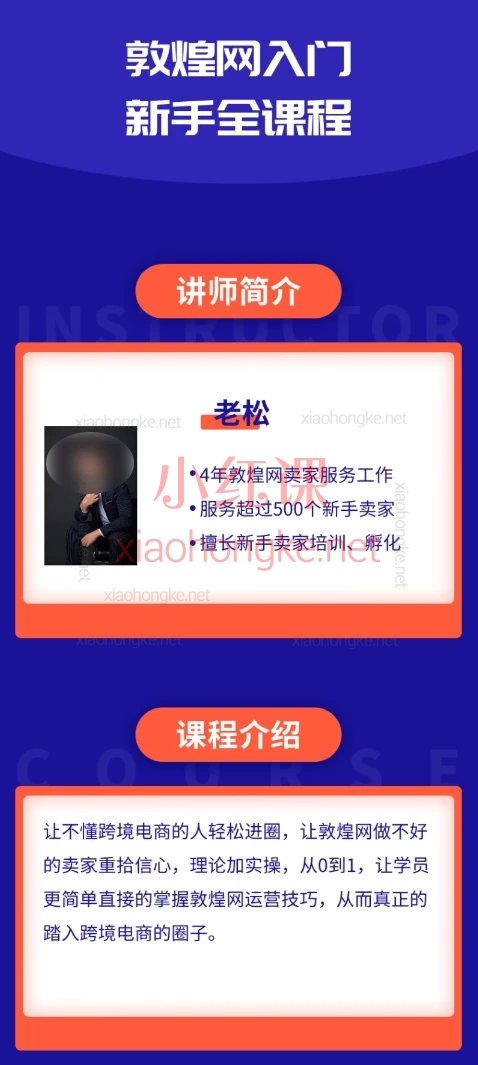 老松敦煌网(dhgate)新手入门全课程,适合想做副业的你们