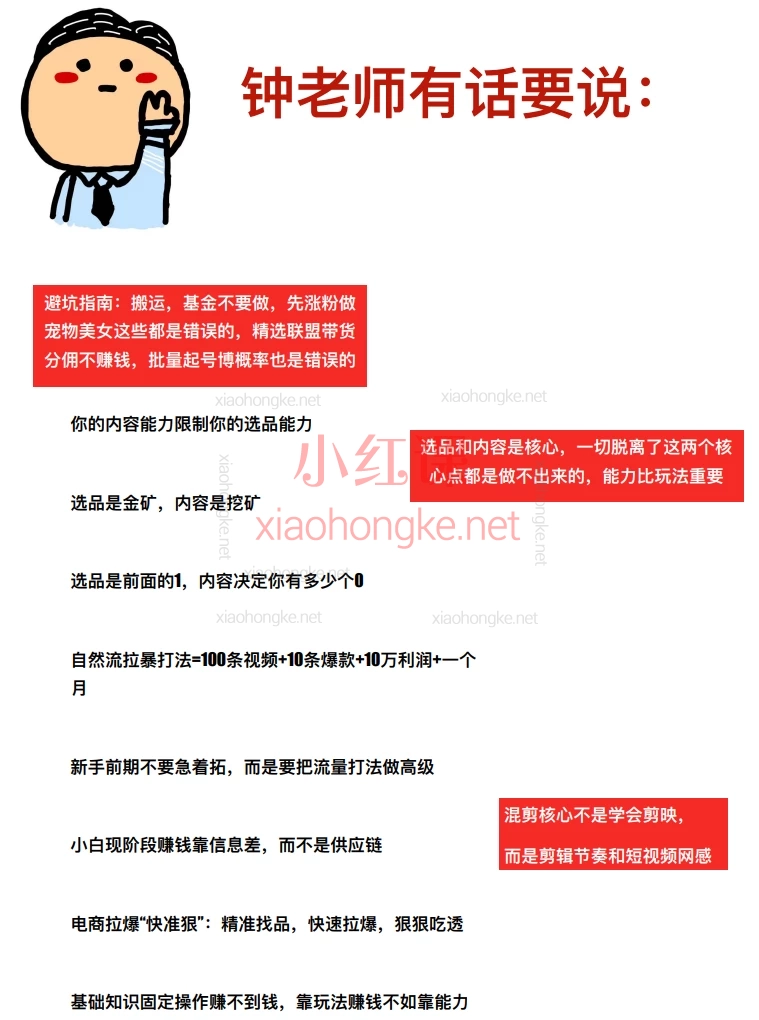 钟老师TikTok全域运营实战课：从0到1掌握跨境电商与内容变现