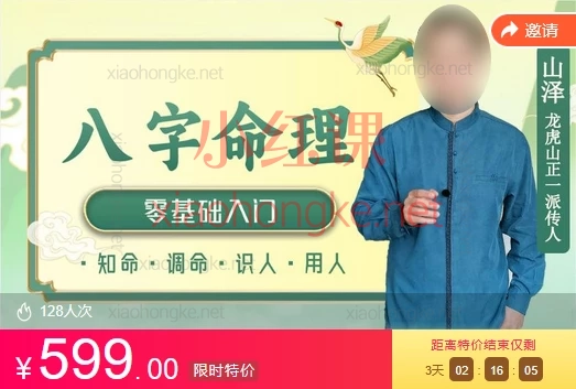 三泽老师《干支文化零基础入门》🔥 看透人生&人脉的秘密武器!