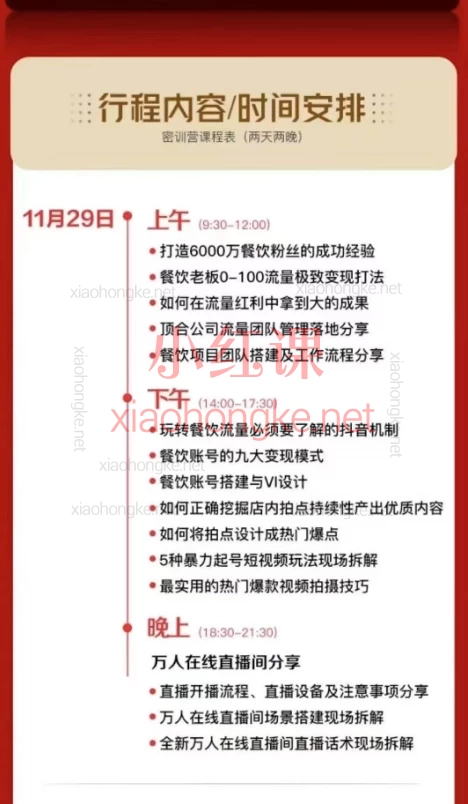 顶合餐饮收学员流量变现线下课，3天2短视频直播流量课，6000W流量变现神课🔥三天打通全域闭环