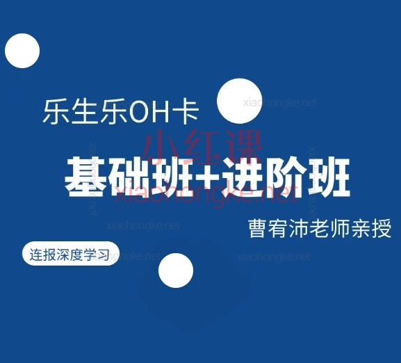 🌟探秘内心世界!曹宥沛亲授OH卡双阶蜕变课开营🌟