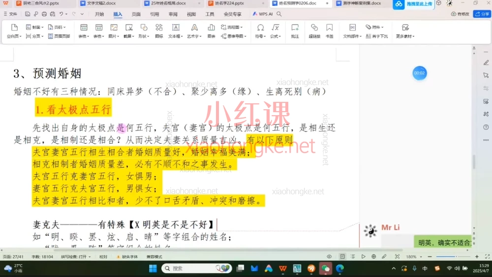 2025姓名学大师,从基础到实战应用🔥大师亲授运势改命密码