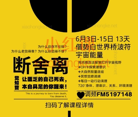 能量魔法师·曼诗:断舍离觉知营 | 将过去通通摧毁,重新创造无限可能。