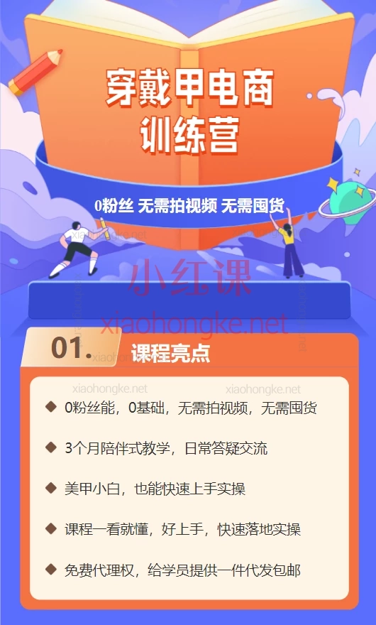 YOYO老师小红薯电商训练营