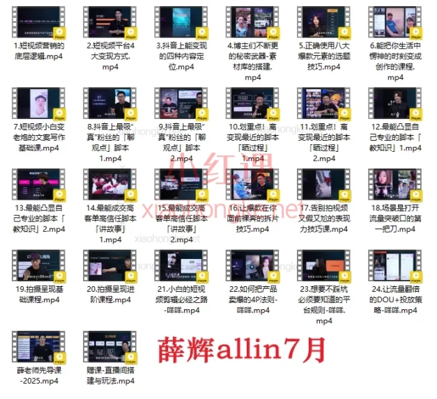 🔥 薛辉团队2025重磅升级！3万线下编导班 + 7月新版三大体系，手把手教你成就百万大V！🔥