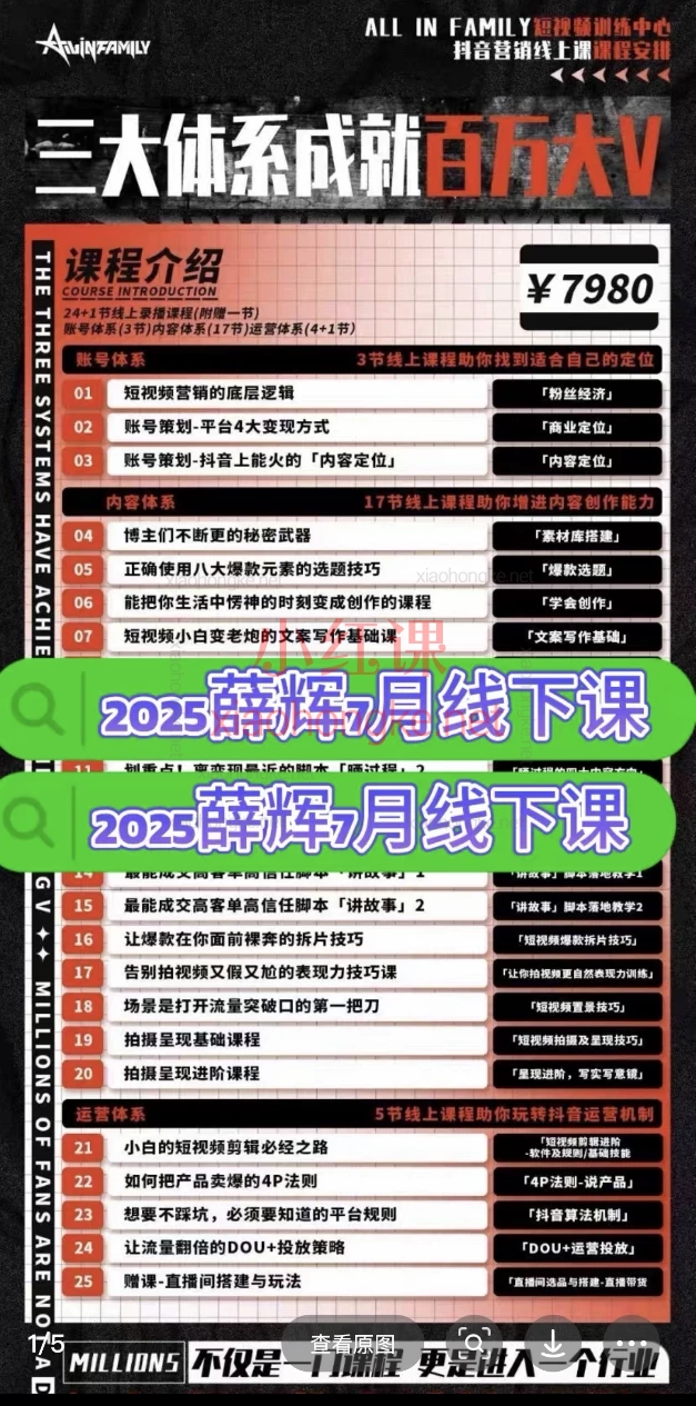 🔥 薛辉团队2025重磅升级!3万线下编导班 + 7月新版三大体系,手把手教你成就百万大V!🔥
