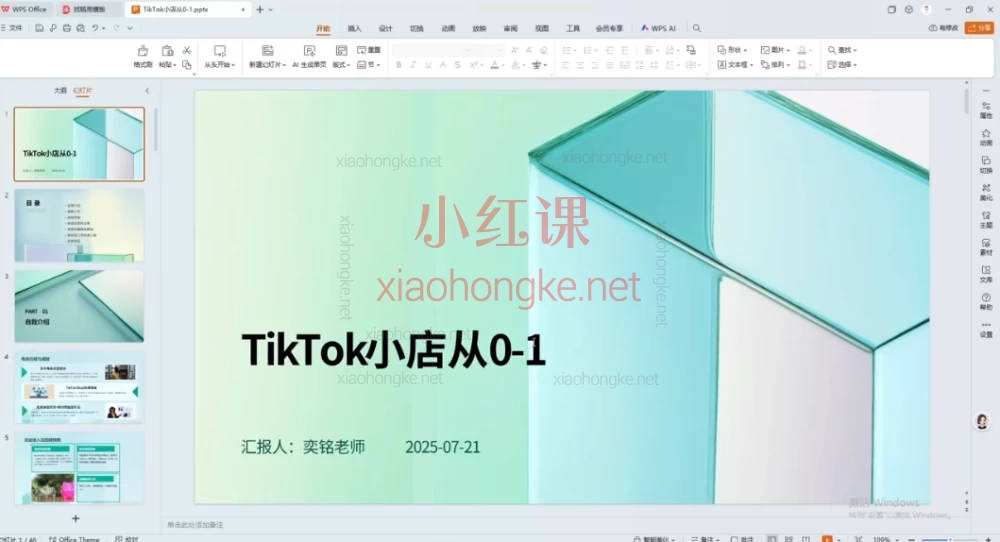 2025TikTok Shop-跨境电商全流程视频实操落地课,保姆级跨境小店暴富指南!🔥