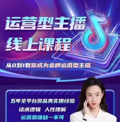 大雅运营型主播课程2025.8全新升级🔥告别镜头恐惧,玩转直播间!