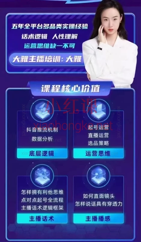 大雅运营型主播课程2025.8全新升级🔥告别镜头恐惧，玩转直播间！