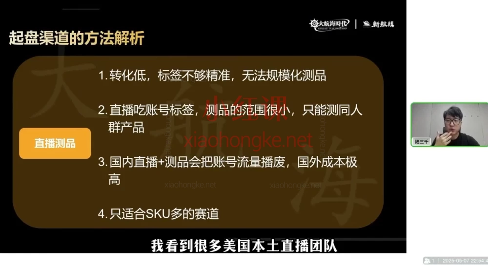 2025芒果说跨境陆三千:TikTok跨境电商新手课,从亏200万到月销2000万!💸🌍