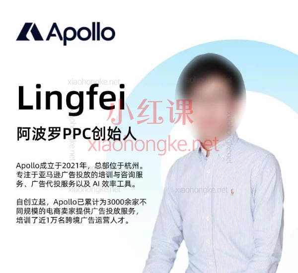 2025阿波罗亚马逊ppc广告实战秘籍全放送🔥爆单策略、报表精读与lingfei实战案例拆解