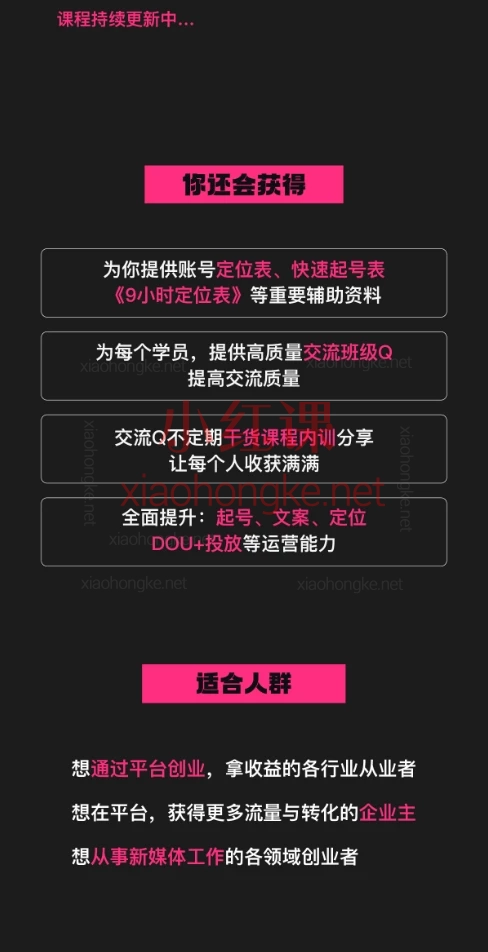 大姐姐INKO:自然流电商快速起号+素人IP课程