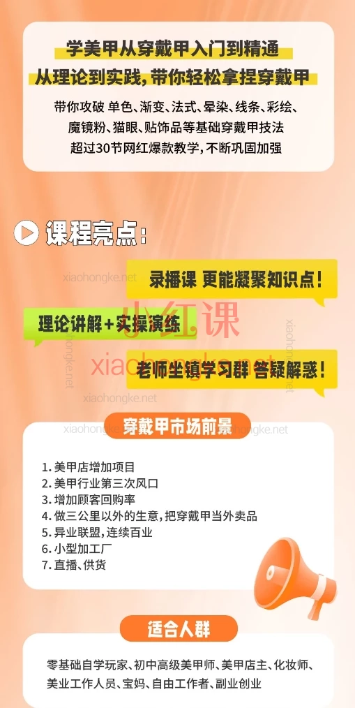 首脑美甲培训 | 手工穿戴甲线上课程,零基础也能学会!线上手工穿戴甲大师班,30+款式全解析!💅