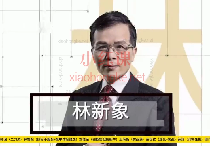 2025年8月林新象8月最新股票实战课🔥 盘前点位预测+实战复盘,看完跟上主力节奏!|股票干货