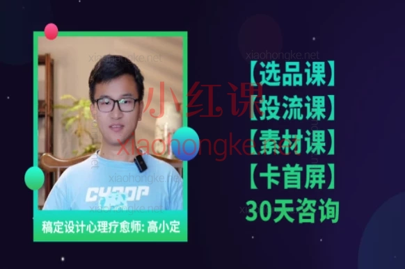 三郎:高客单起号+运营+素材+千川+3次代投-【133节】